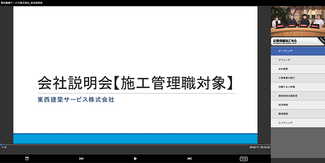 会社説明会