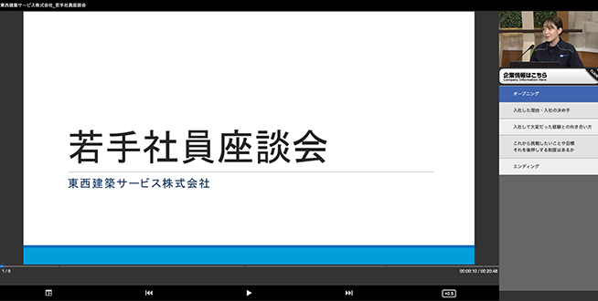 若手社員座談会