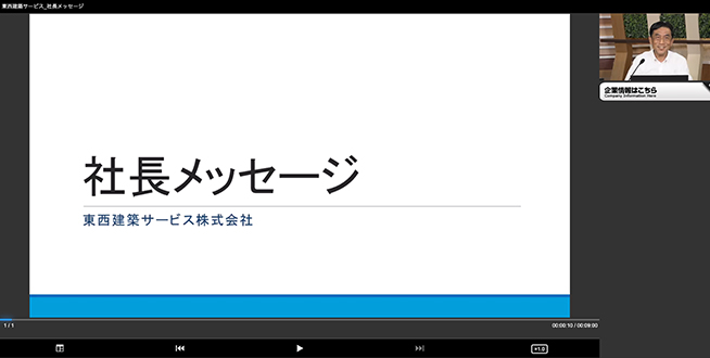 社長メッセージ